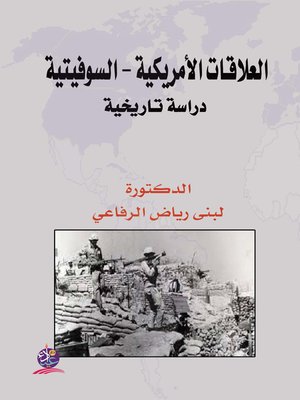 cover image of العلاقات الأمريكية - السوفيتية 1949-1945